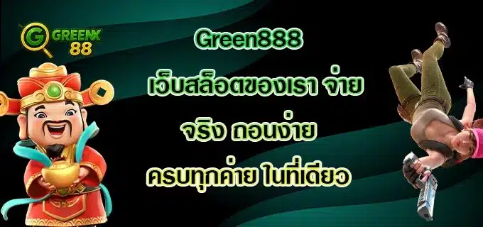 Green888
