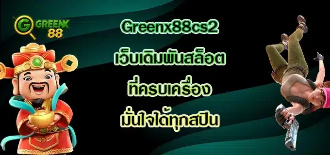 Greenx88cs2
