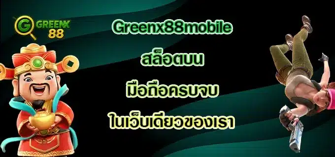 Greenx88mobile