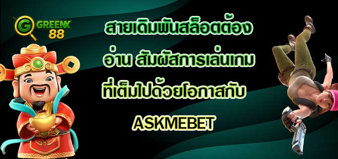 ASKMEBET